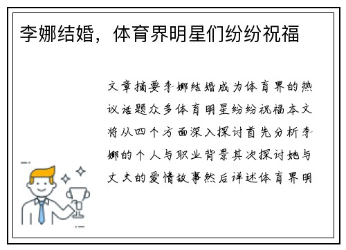 李娜结婚，体育界明星们纷纷祝福