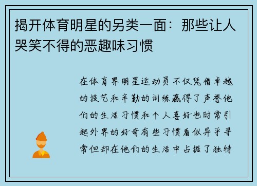 揭开体育明星的另类一面：那些让人哭笑不得的恶趣味习惯