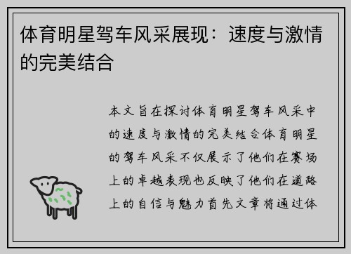 体育明星驾车风采展现：速度与激情的完美结合