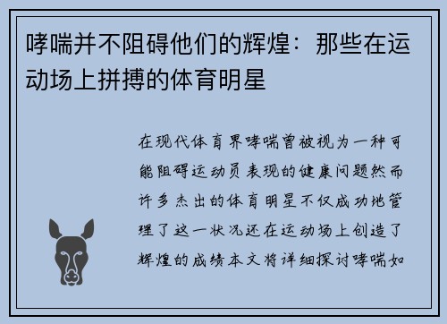 哮喘并不阻碍他们的辉煌：那些在运动场上拼搏的体育明星