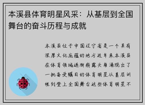 本溪县体育明星风采：从基层到全国舞台的奋斗历程与成就