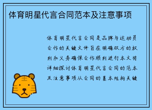 体育明星代言合同范本及注意事项
