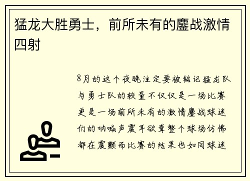 猛龙大胜勇士，前所未有的鏖战激情四射