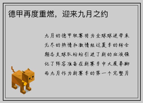 德甲再度重燃，迎来九月之约