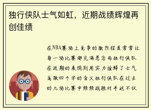 独行侠队士气如虹，近期战绩辉煌再创佳绩